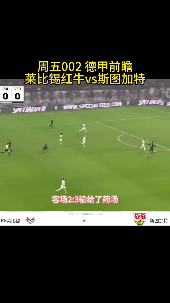 -包含沙尔克不敌莱比锡红牛，遭遇主场失利！的词条