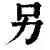 另有彩色五大联刊分布，罗马尼亚先秀不当众