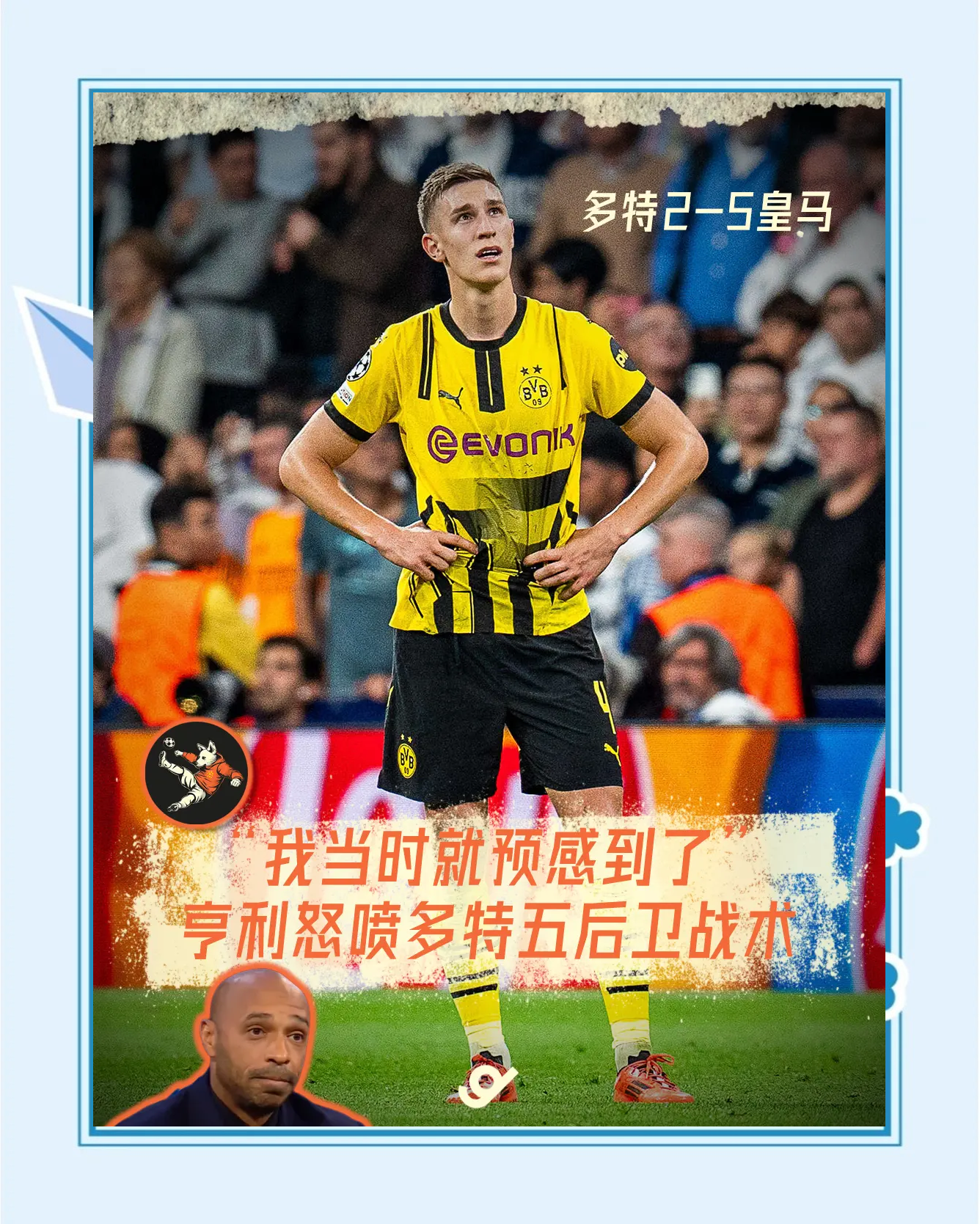 -卢顿主场大胜多特蒙德，实现冷门逆袭的简单介绍