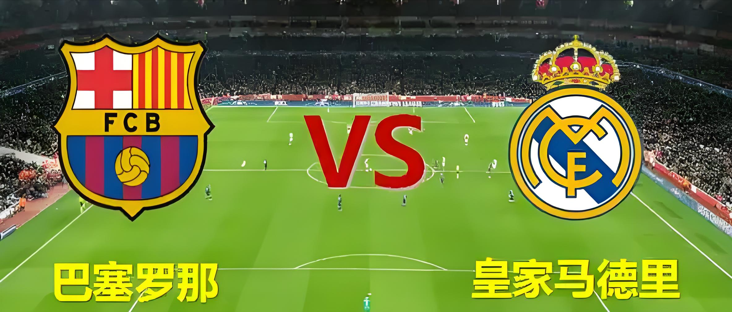 包含皇马惨遭逆转，出局形势堪忧的词条