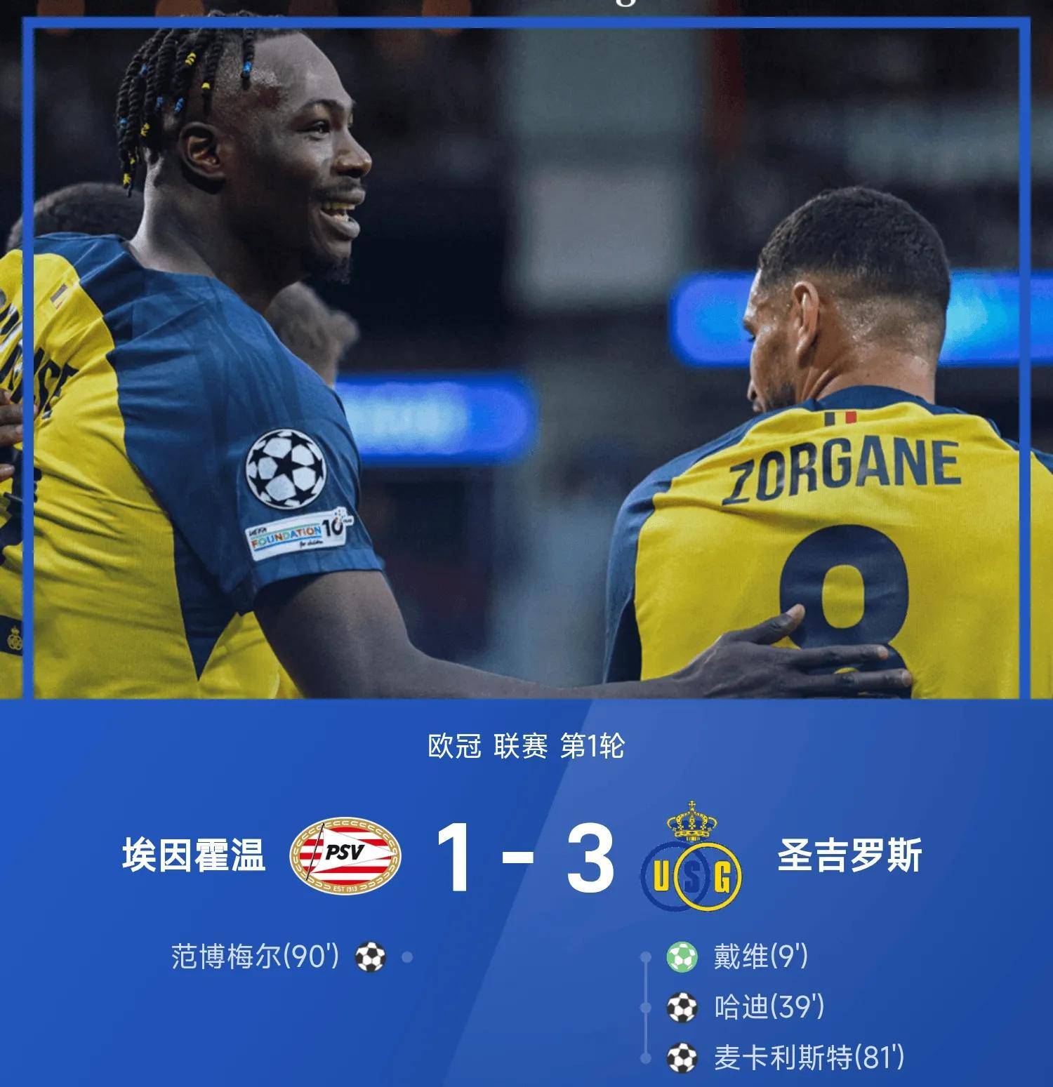 阿森纳客场爆冷负于南安普顿，失分收官的简单介绍