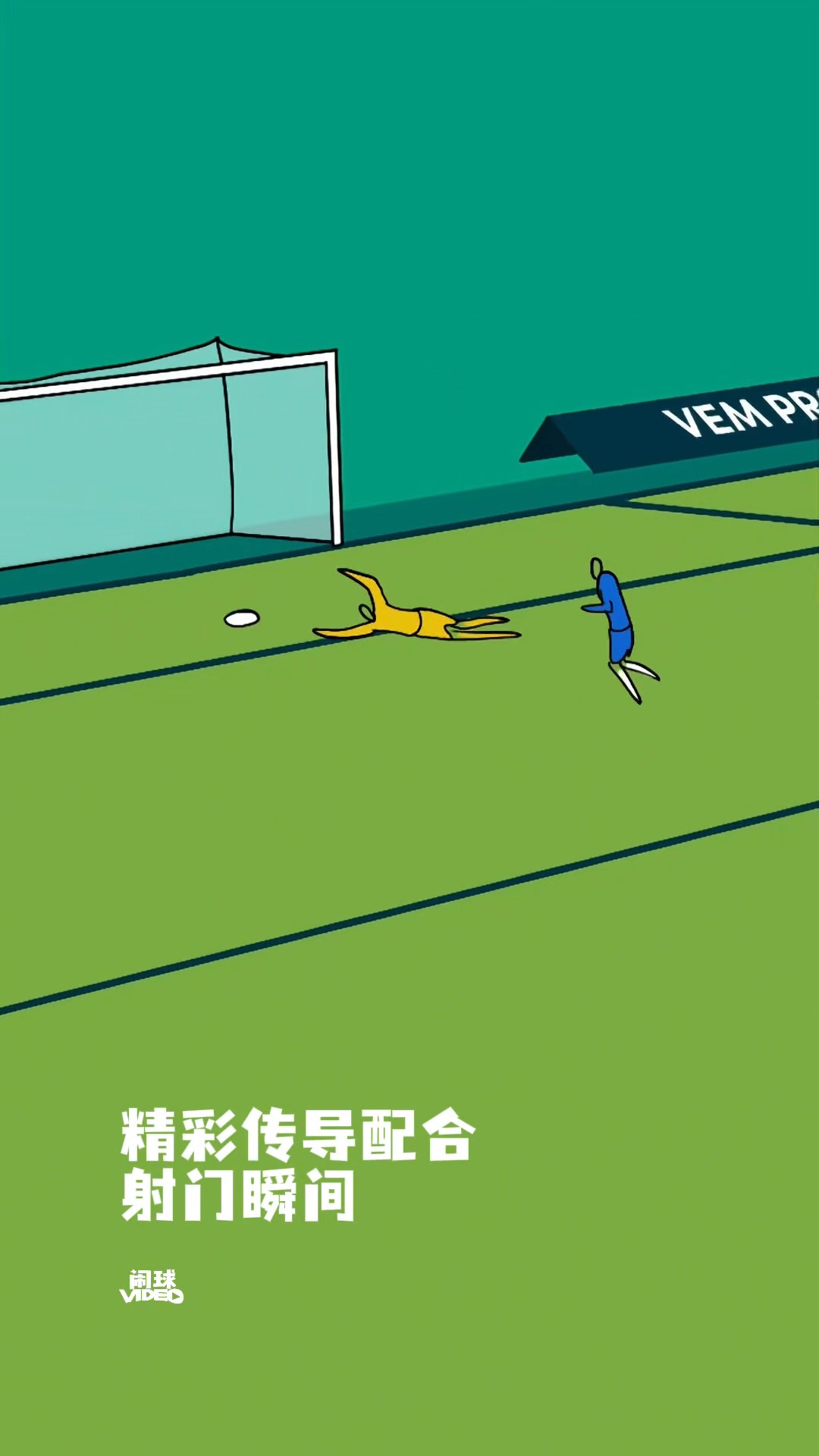 关于精准射门！球队战术妙招频频得分的信息