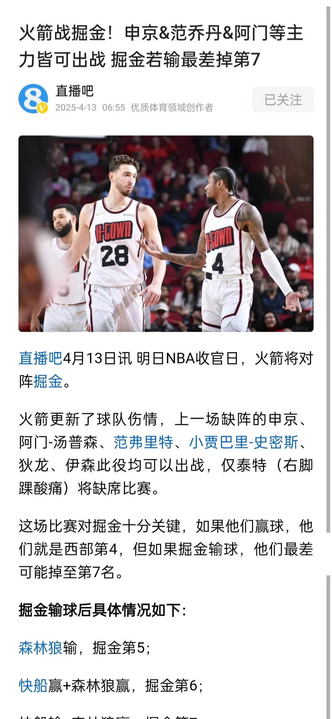 火箭大胜老鹰，哈登砍下三双！